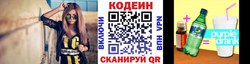 Codein Purple Drank  Саки 